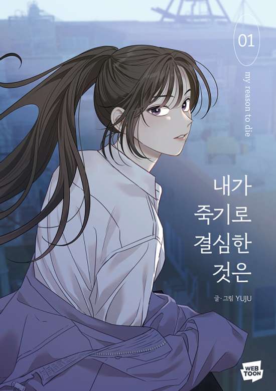 Naega Jukgiro Gyeolsimhan Geoseun