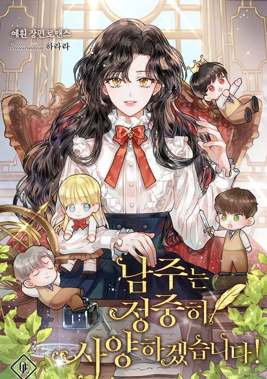 Namjuneun Jeongjunghi Sayanghagessseubnida!