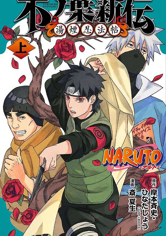 NARUTO: Konoha Shinden - Yukemuri Ninpouchou