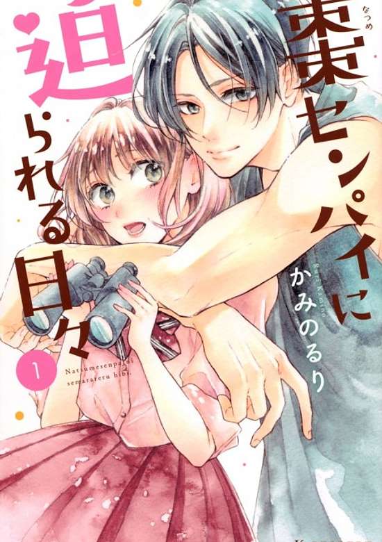 Natsume-senpai ni Semarareru Hibi