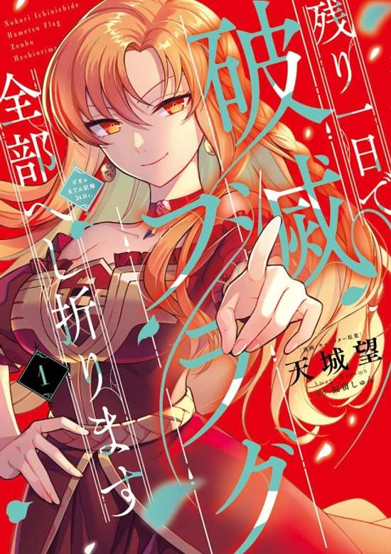 Nokori Ichinichi de Hametsu Flag Zenbu Heshiorimasu: Zamaa RTA Kiroku 24Hr.