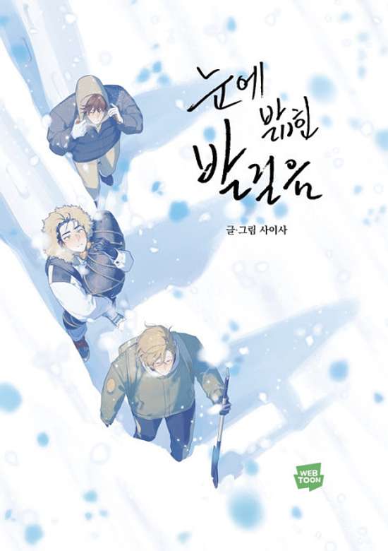 Nune Baphin Balgeoreum