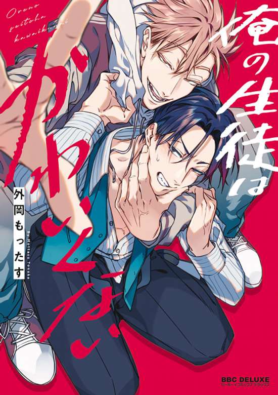 Ore no Seito wa Kawaikunai