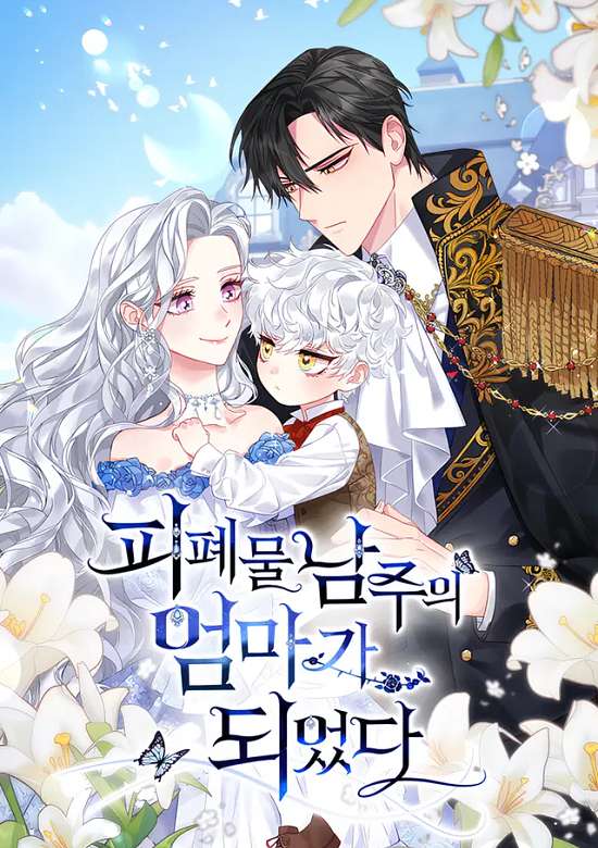 Pipyemul Namjuui Eommaga Doeeotda