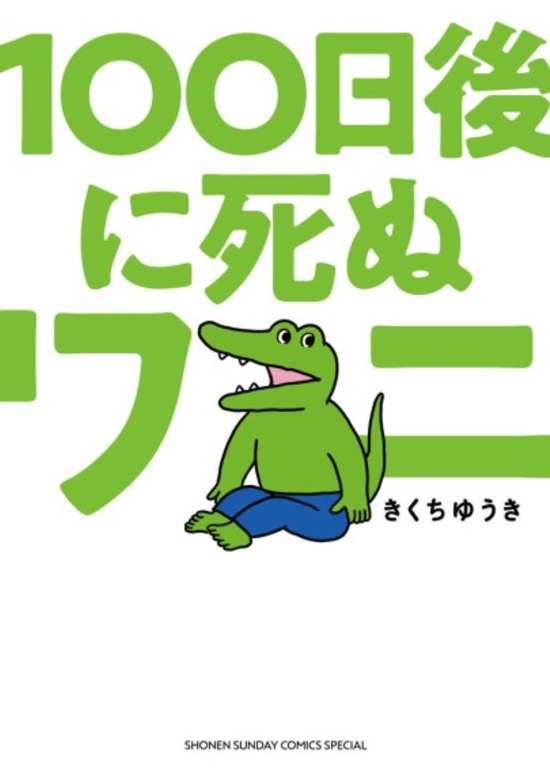 100-nichi Go ni Shinu Wani