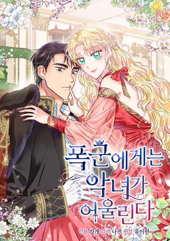 A Villainess for the Tyrant