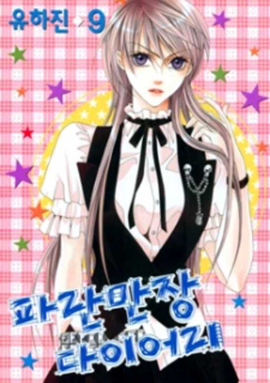 Adventure and Trouble Diary