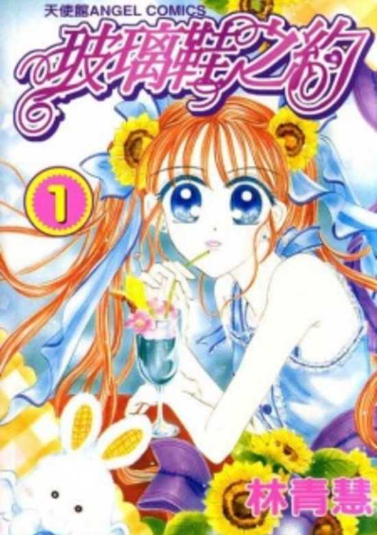 Agreement of the Glass Shoes