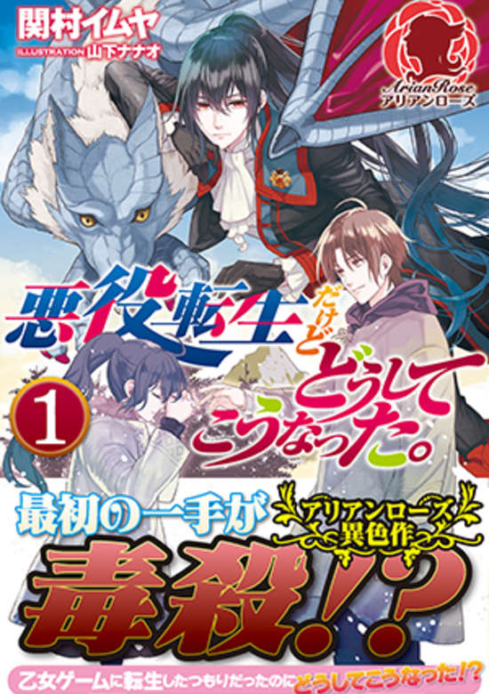 Akuyaku Tensei Dakedo Doushite Kou Natta