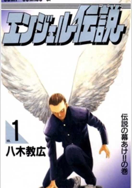 Angel Densetsu