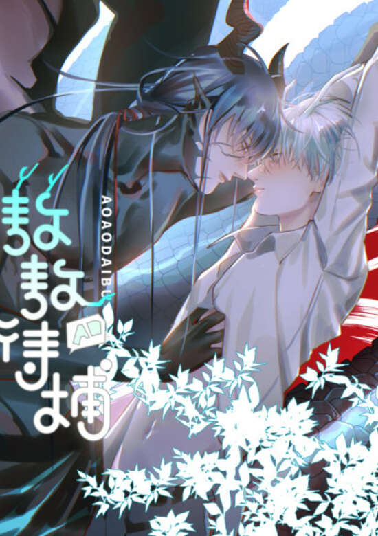 AoAo Waiting to Be Eaten (Caught!!)