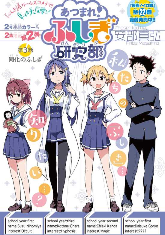 Atsumare! Fushigi Kenkyuubu