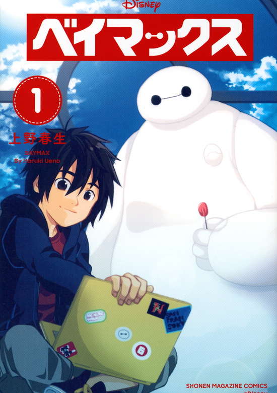 Baymax