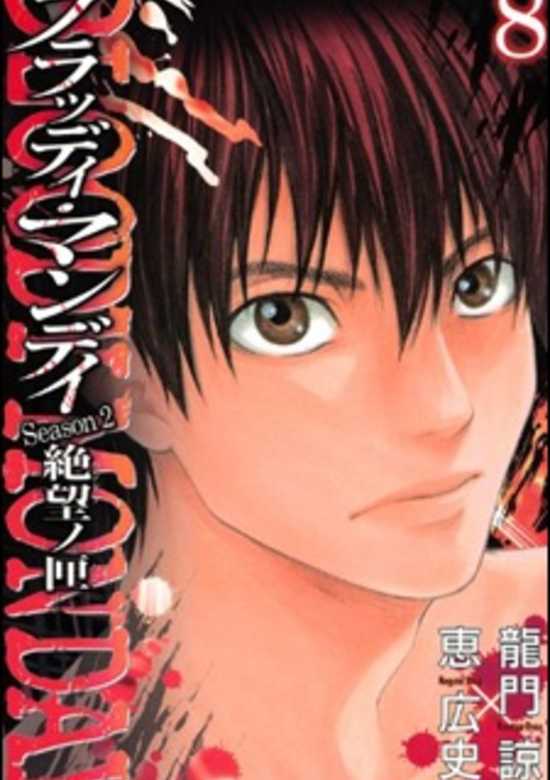 Bloody Monday: Season 2 - Pandora no Hako