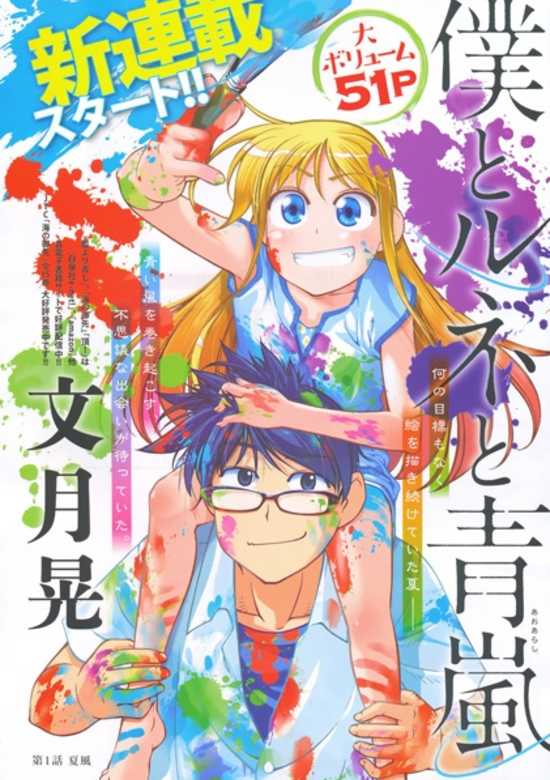 Boku to René to Aoarashi