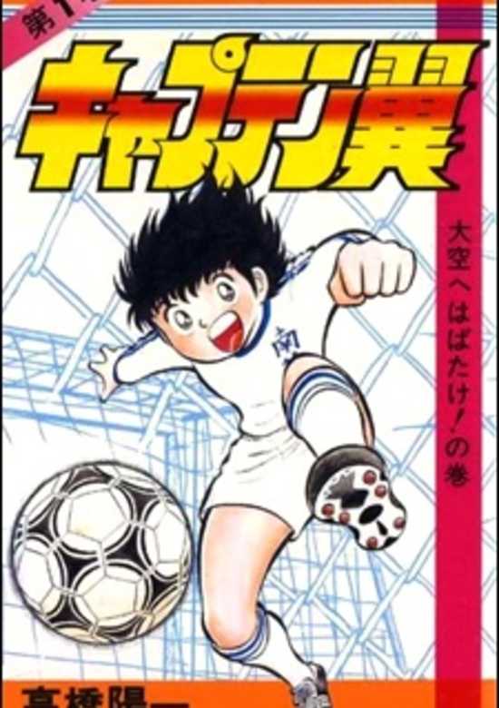 Captain Tsubasa
