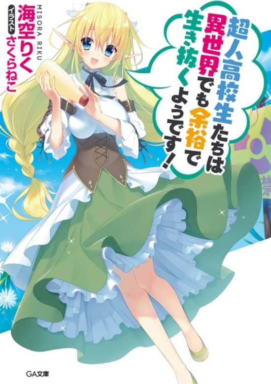 Choujin Koukousei-tachi wa Isekai demo Yoyuu de Ikinuku you desu!