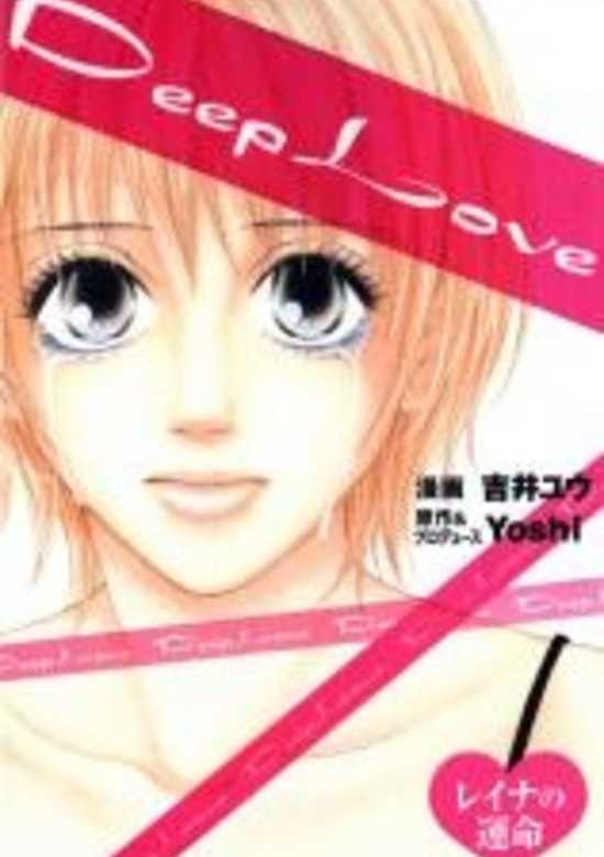 Deep Love: Reina no Unmei