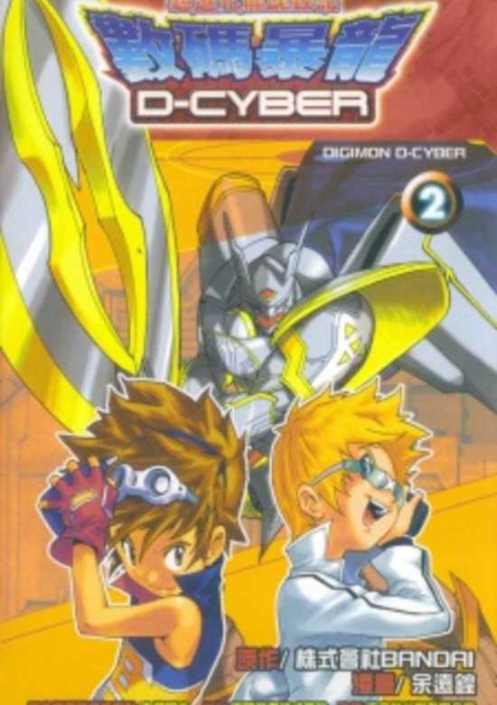Digimon D-Cyber