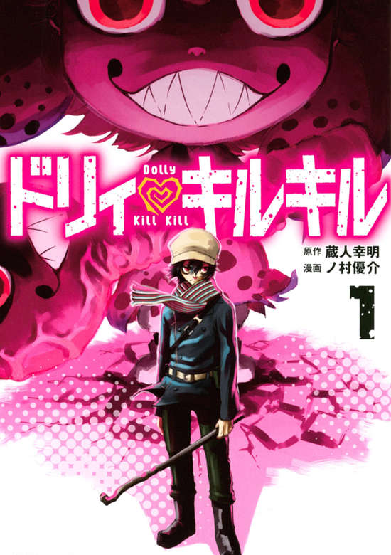 Dolly♥Kill Kill