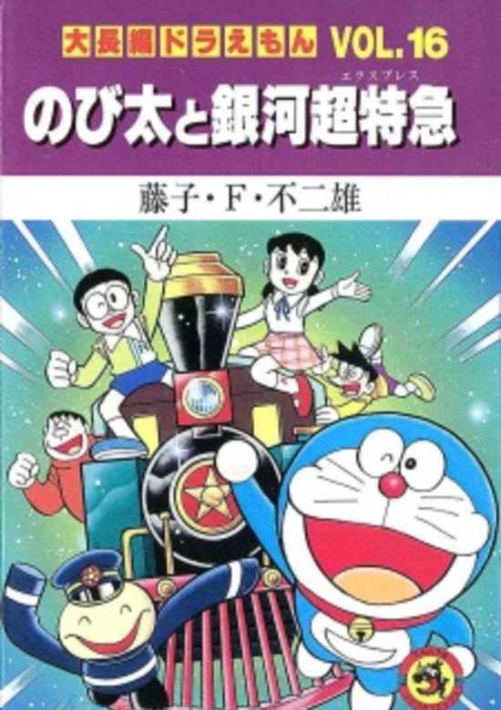 Doraemon Long Stories