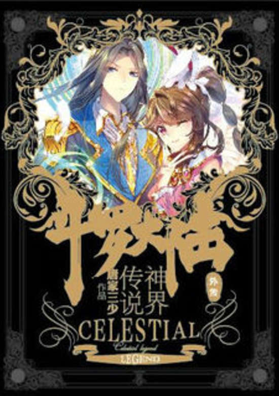 Douluo Dalu: Legend of the Divine Realm