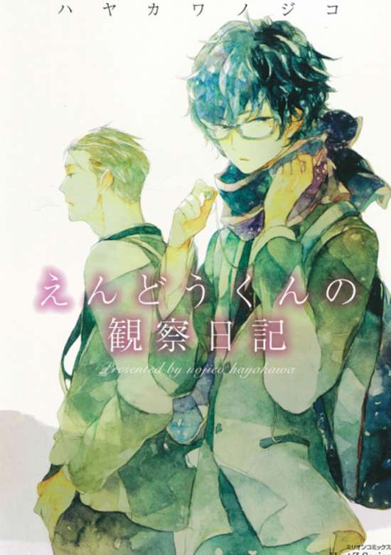 Endou-kun no Kansatsu Nikki