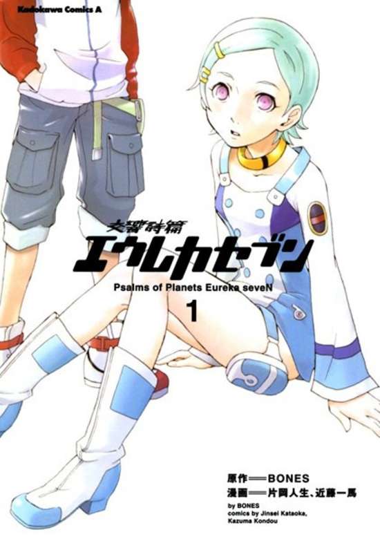 Koukyoushihen Eureka seveN