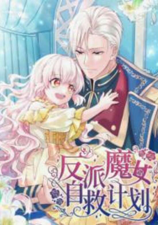 Fan Pai Mo Nu Zi Jiu Ji Hua