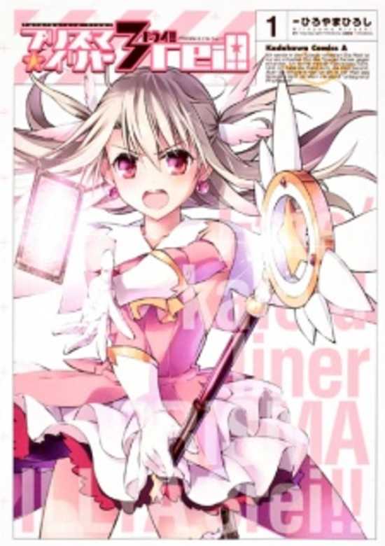 Fate/kaleid liner Prisma☆Illya 3rei!!
