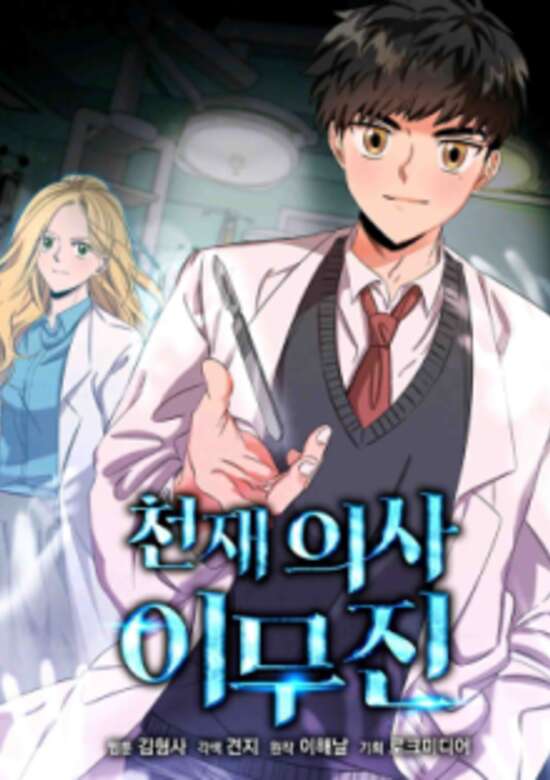 Cheonjae Uisa Lee Mu-Jin