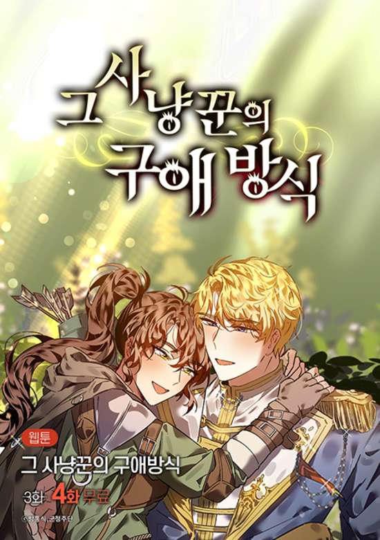 Geu Sanyangkkunui Guaebangsik