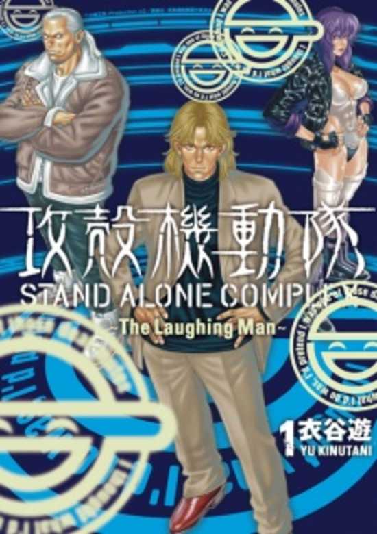 Ghost in the Shell: Stand Alone Complex - The Laughing Man