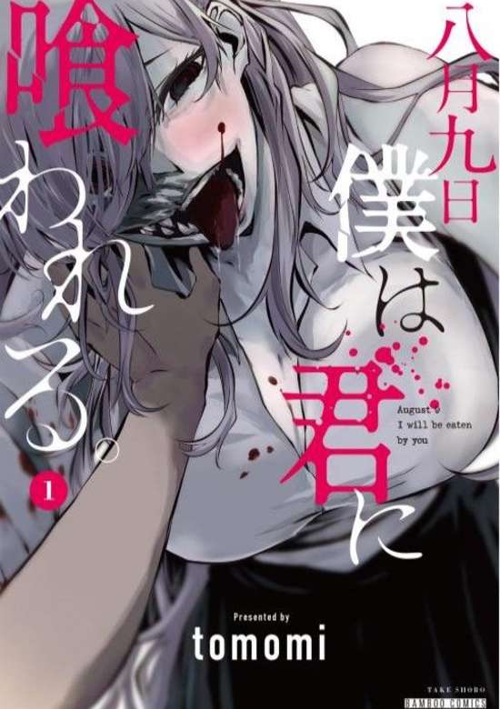 Hachigatsu Kokonoka Boku wa Kimi ni Kuwareru.