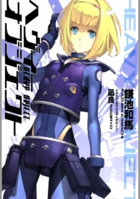 Heavy Object