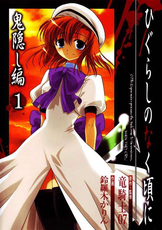 Higurashi no Naku Koro ni: Onikakushi-hen