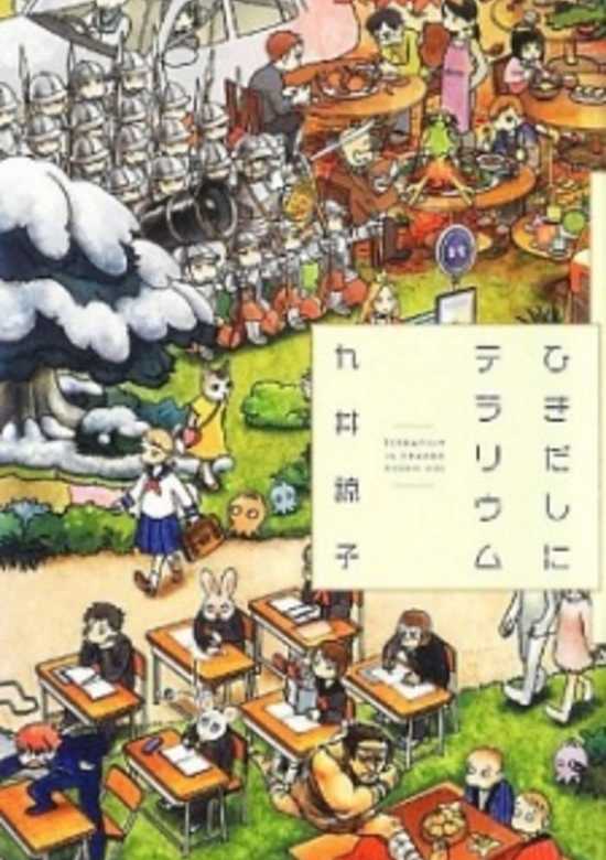 Hikidashi ni Terrarium