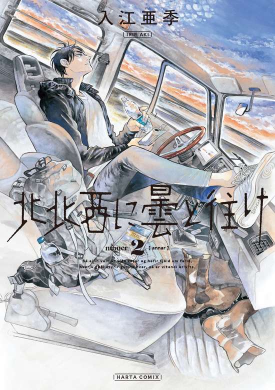 Hokuhokusei ni Kumo to Ike