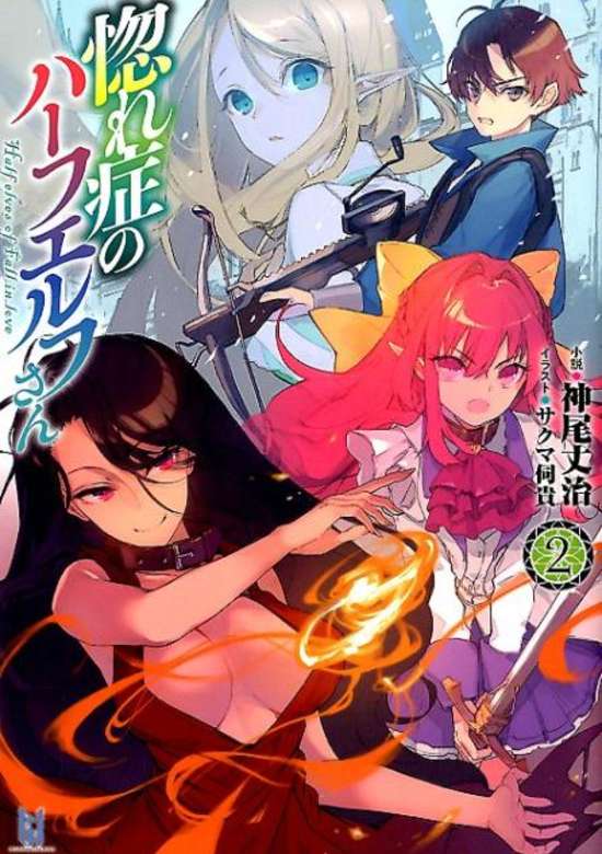 Hore Shou no Half Elf-san