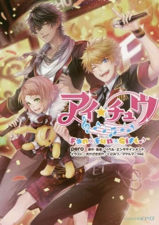 I★Chuu: Fan x Fun x Gift♪