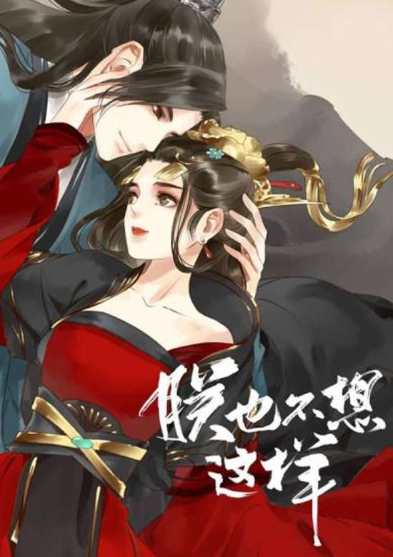 I Don't Want To Be Like This Too