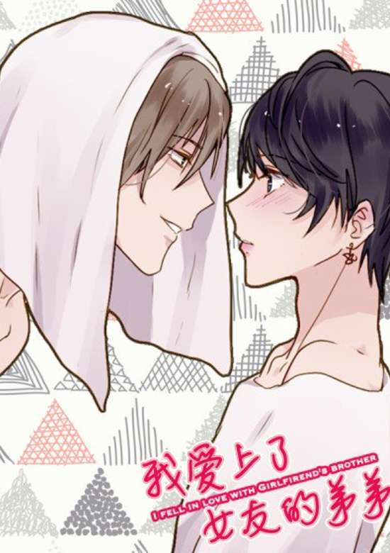 I Fell in Love with my Girlfriend’s Brother