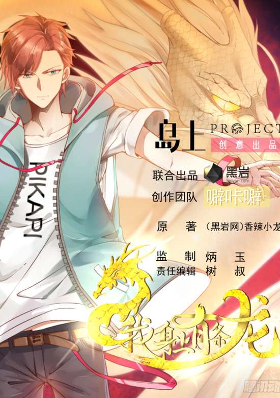 I Have A Dragon In My Body