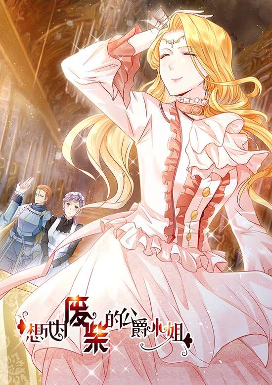 I Just Want to Be a Useless Duke's Daughter