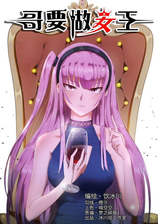 I Shall Become The Queen