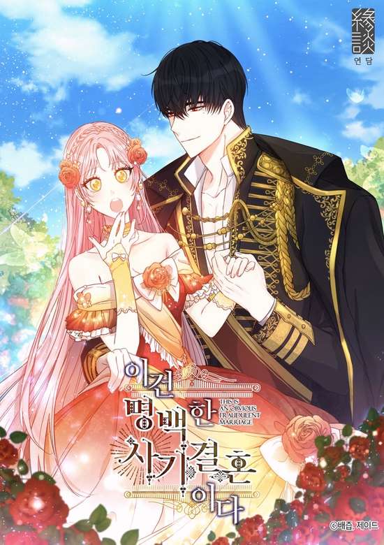 I Was Tricked into this Fake Marriage!