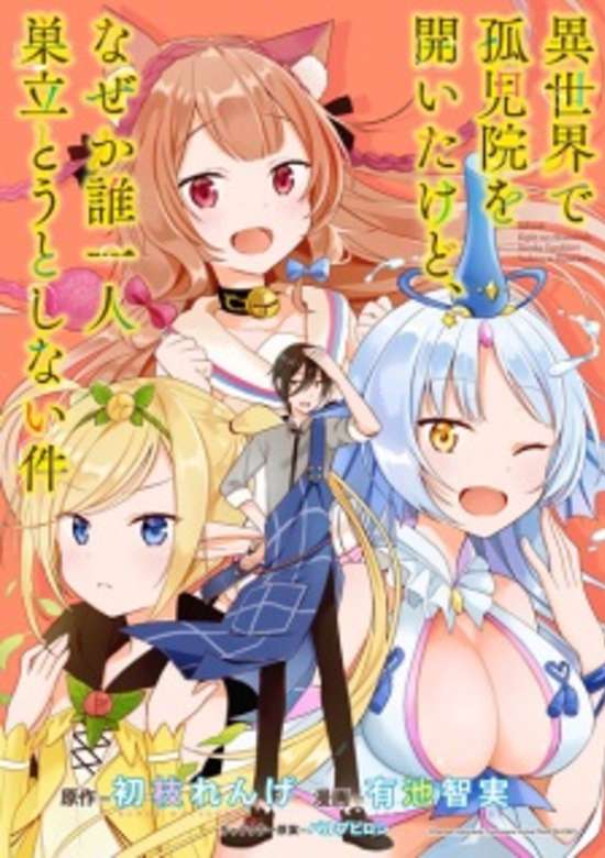 Isekai de Kojiin wo Hiraita kedo, Naze ka Darehitori Sudatou to Shinai Ken