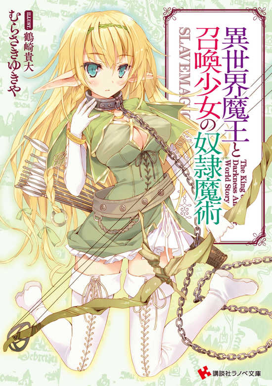 Isekai Maou to Shoukan Shoujo no Dorei Majutsu