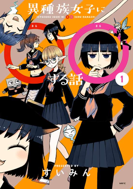 Ishuzoku Joshi ni OO Suru Hanashi