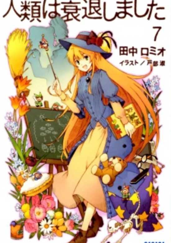 Jinrui wa Suitai Shimashita